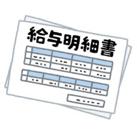 連帯保証人と収入証明書